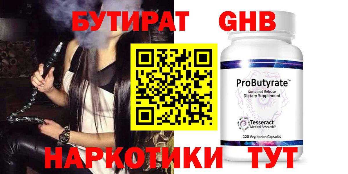 БУТИРАТ буратино Сарапул