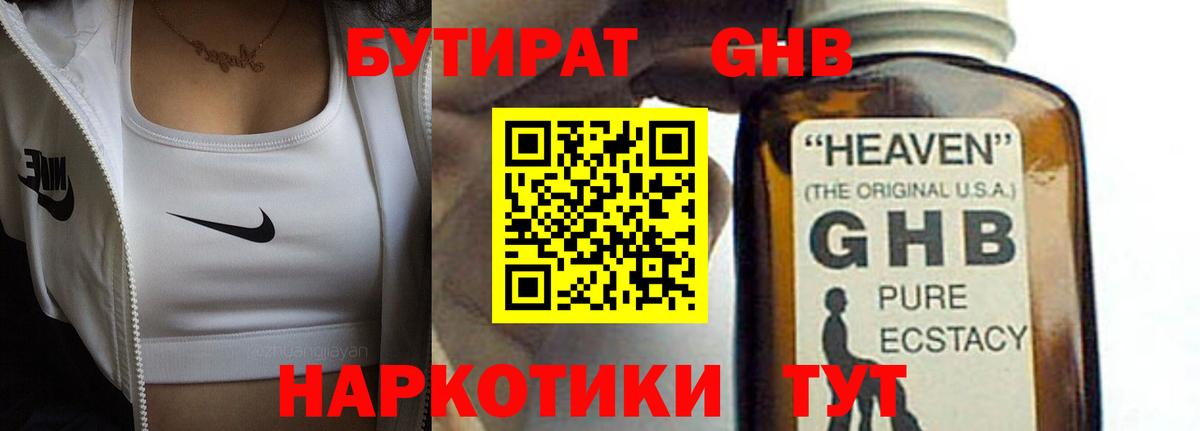 БУТИРАТ  Вход с VPN  Сарапул  БУТИРАТ жидкий экстази 