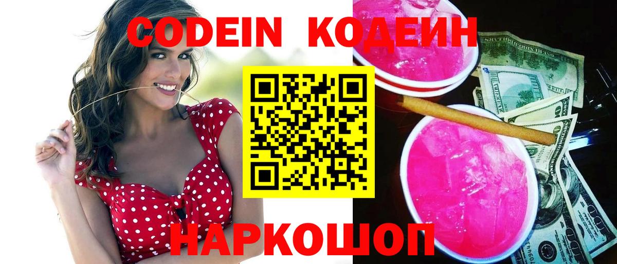 Кодеиновый сироп Lean напиток Lean (лин)  Кодеин напиток Lean (лин)  Вход с VPN  Сарапул 