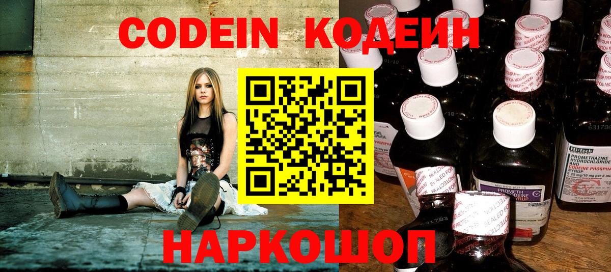 Codein напиток Lean (лин) Сарапул