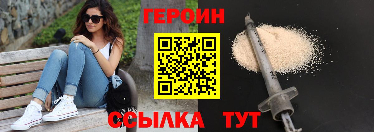 ГЕРОИН герыч Сарапул