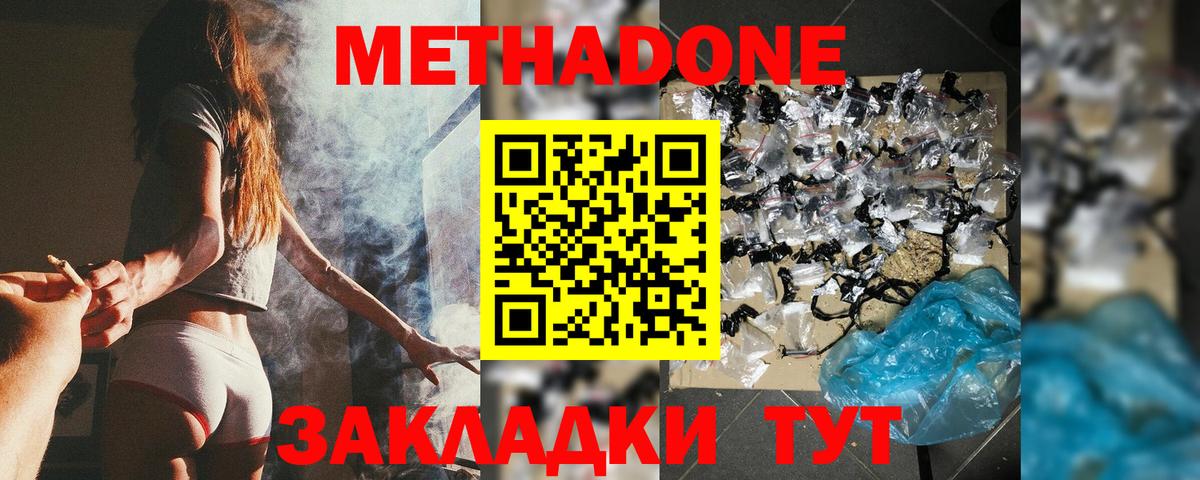 Метадон белоснежный  Вход с VPN  Сарапул  МЕГА зеркало  Метадон methadone 